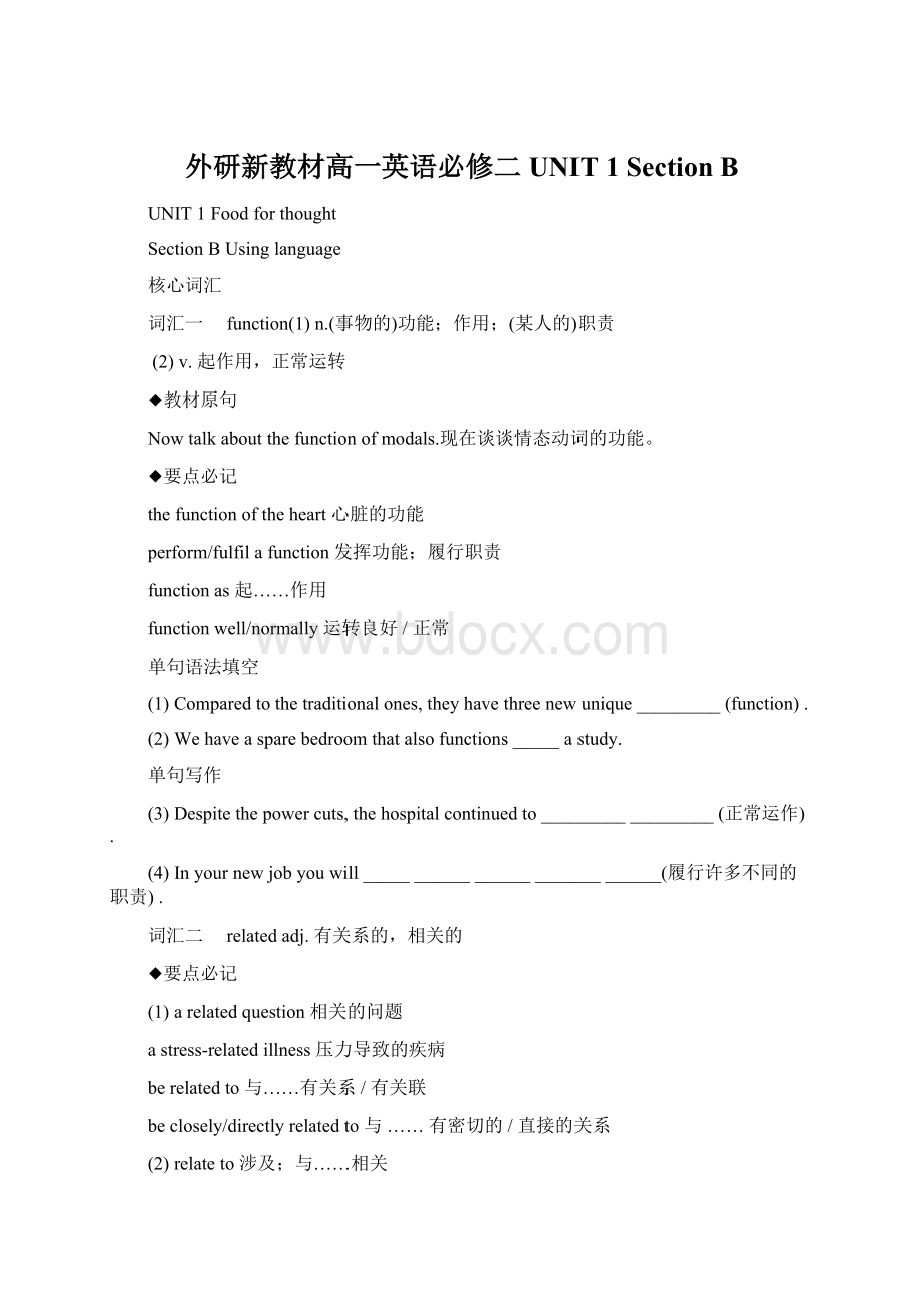 外研新教材高一英语必修二UNIT 1 Section BWord格式文档下载.docx