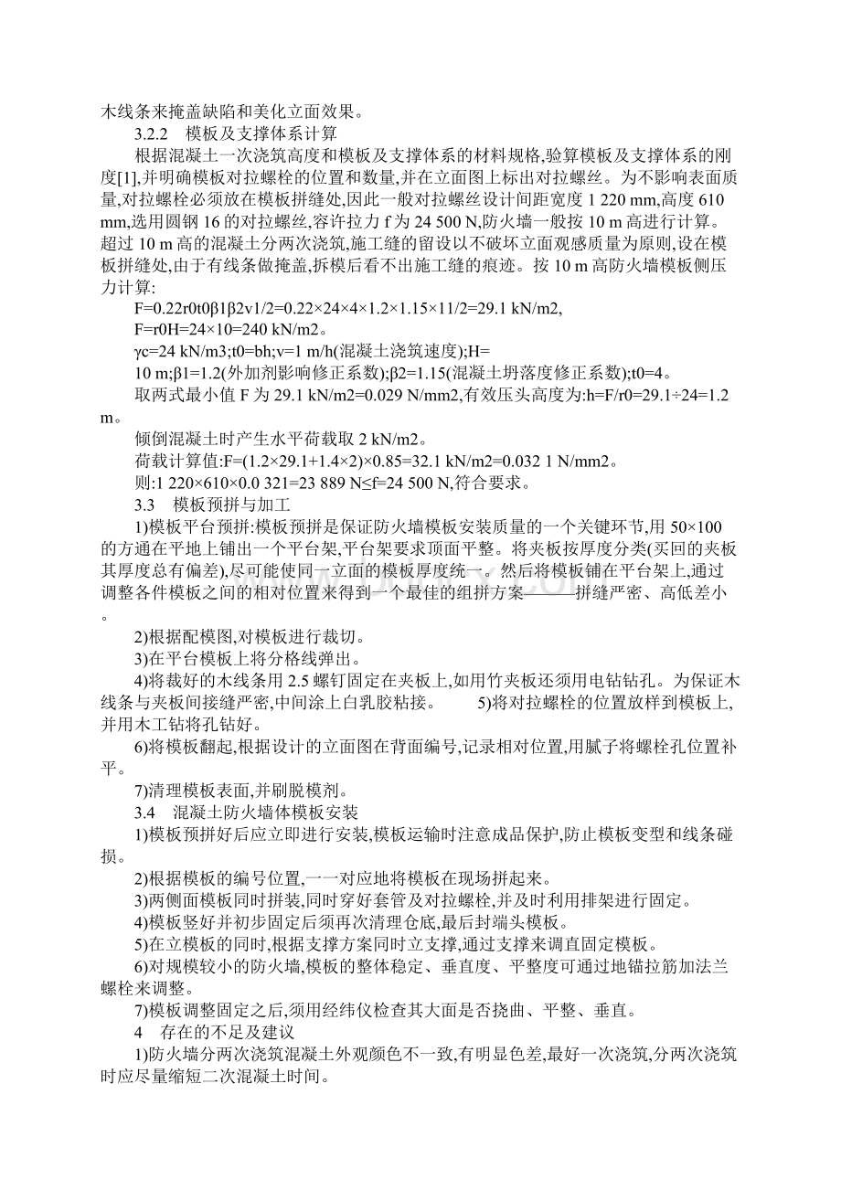 清水混凝土防火墙施工技术正式版.docx_第2页