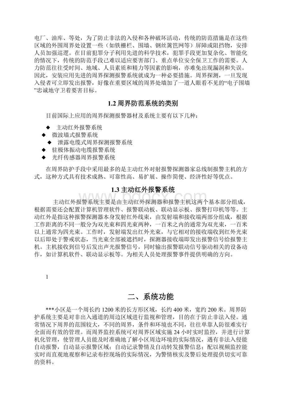 红外报警方案.docx_第2页