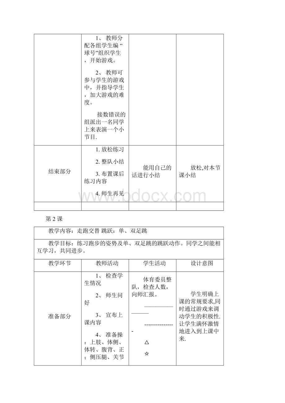 1至10教时.docx_第3页