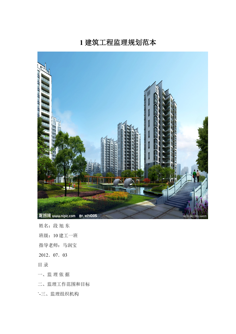 1建筑工程监理规划范本.docx