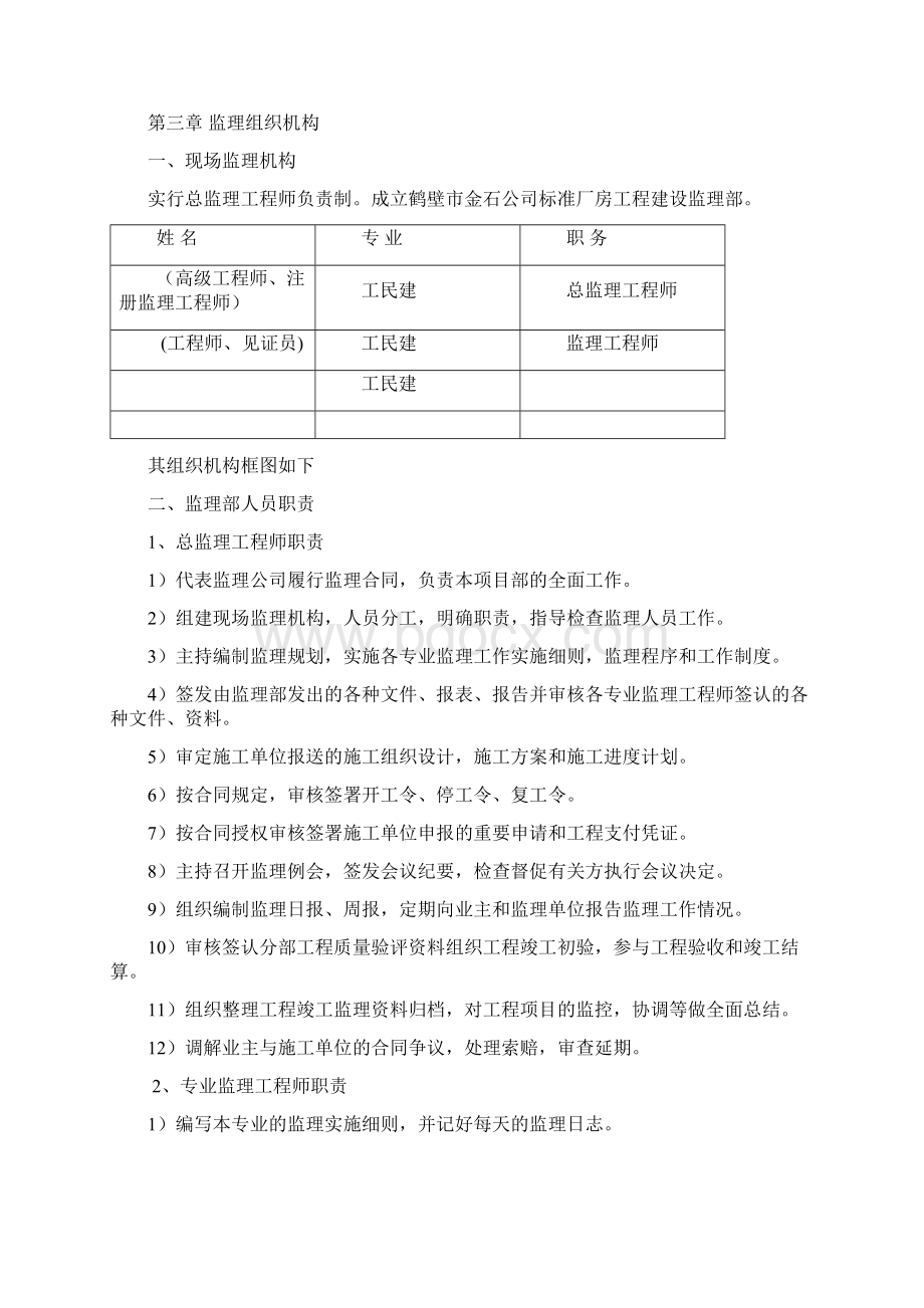 1建筑工程监理规划范本Word文档格式.docx_第3页