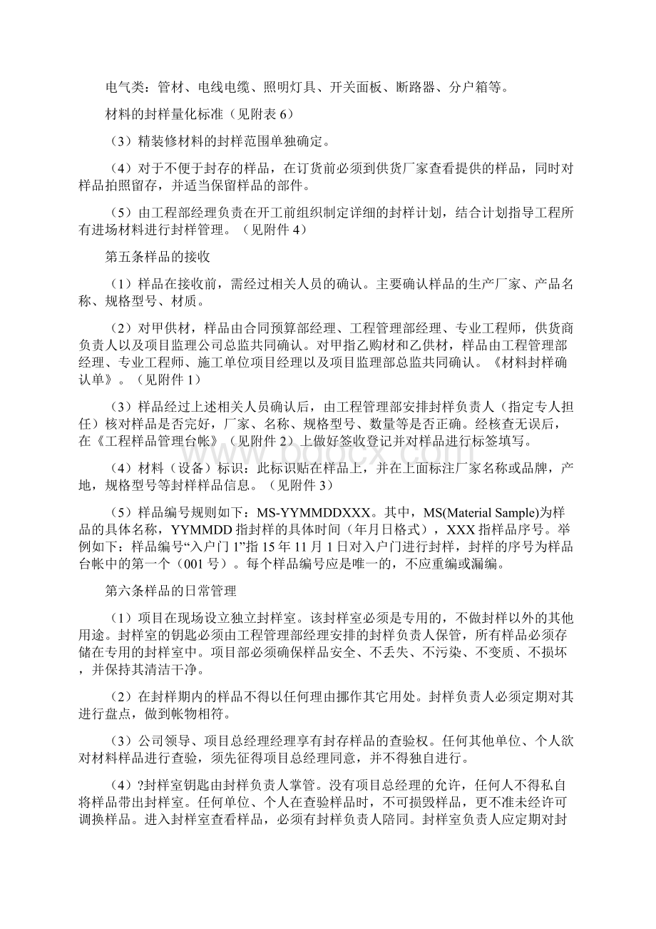 工程材料设备管理制度工程材料封样.docx_第2页