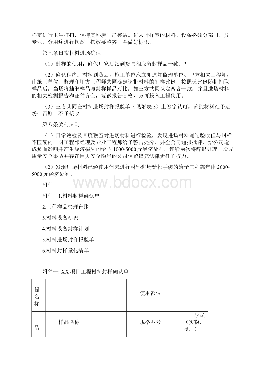 工程材料设备管理制度工程材料封样.docx_第3页