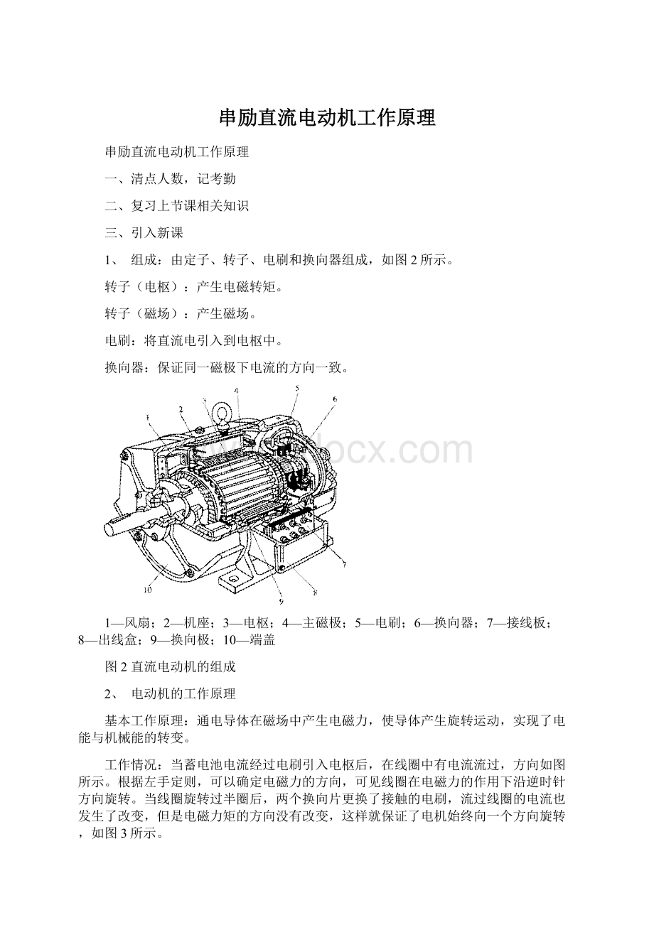 串励直流电动机工作原理Word下载.docx