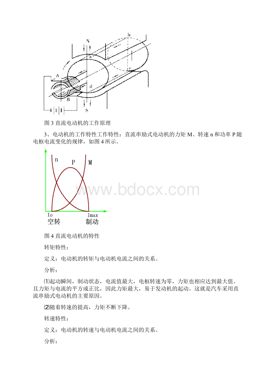 串励直流电动机工作原理.docx_第2页