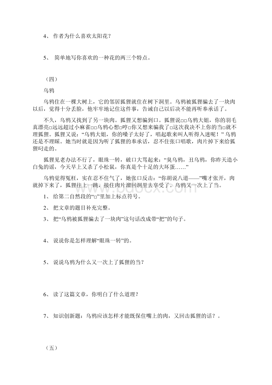 小学高年级语文阅读训练题2文档格式.docx_第3页