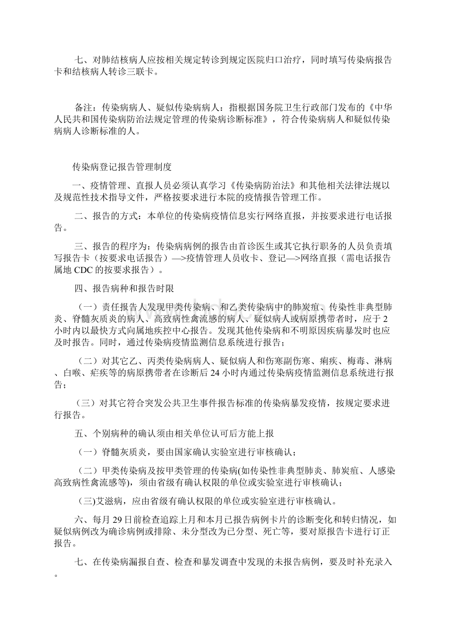 传染病预检分诊制度.docx_第2页