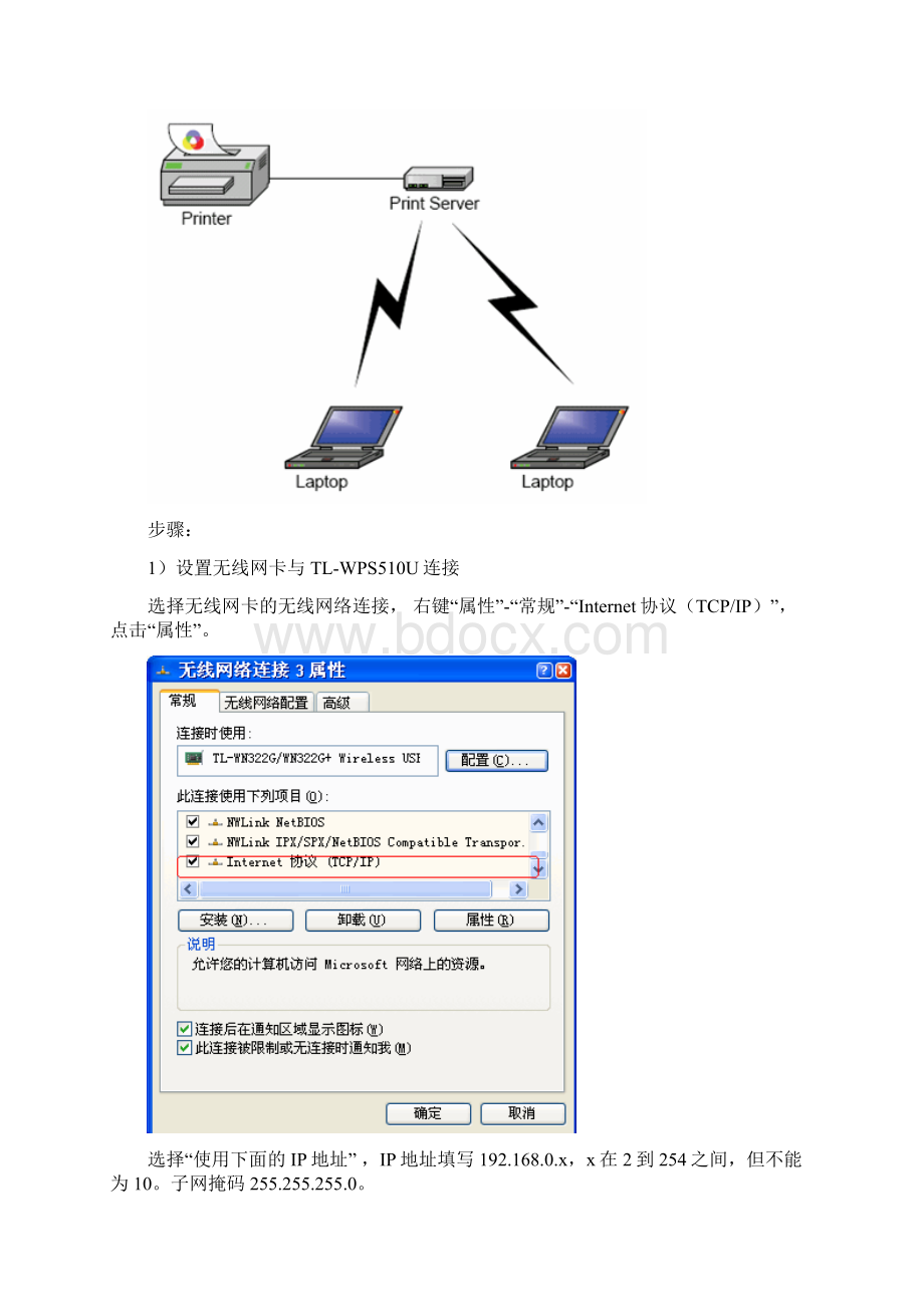 打印服务器TLWPS510U快速安装指南.docx_第2页