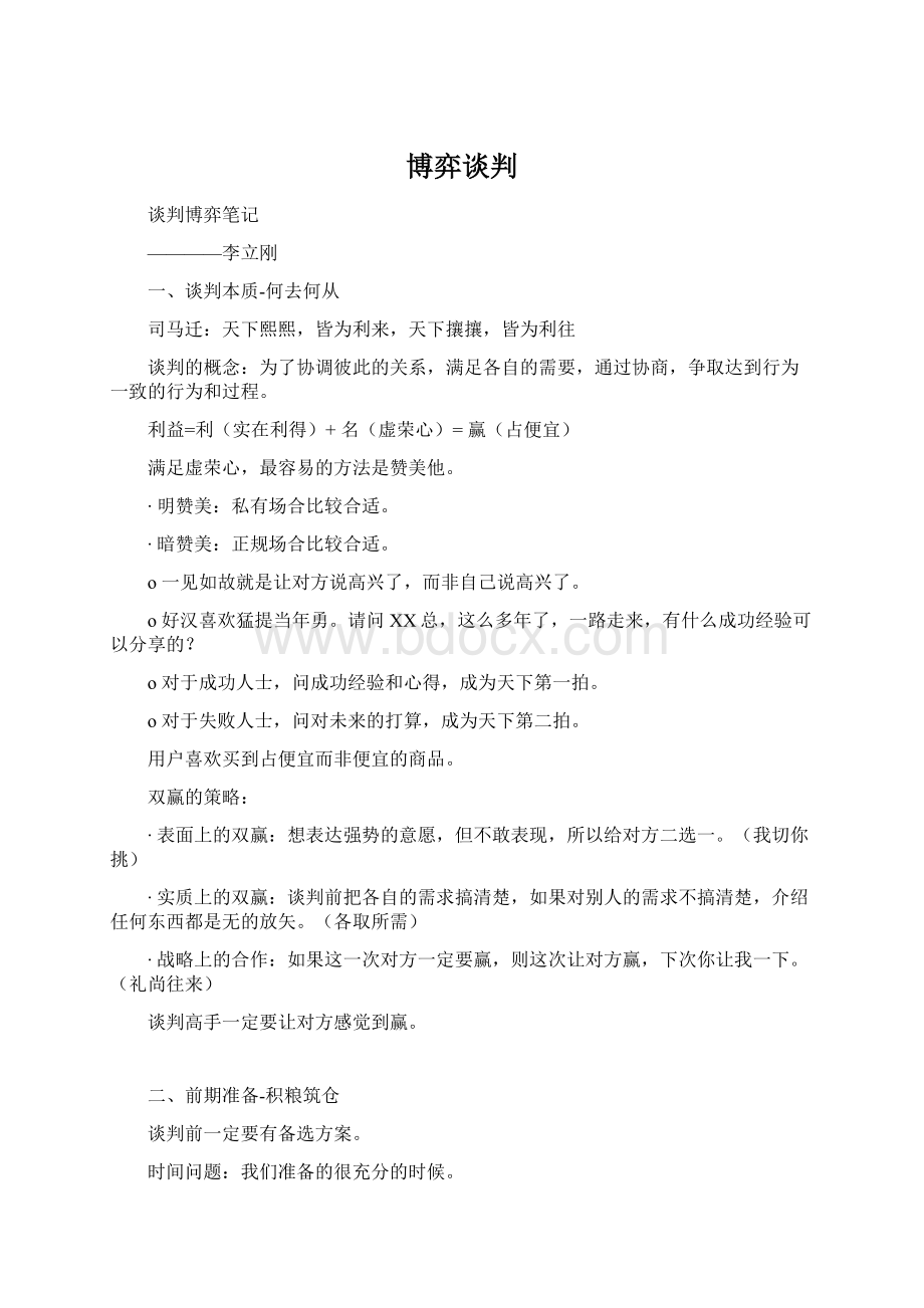 博弈谈判.docx_第1页