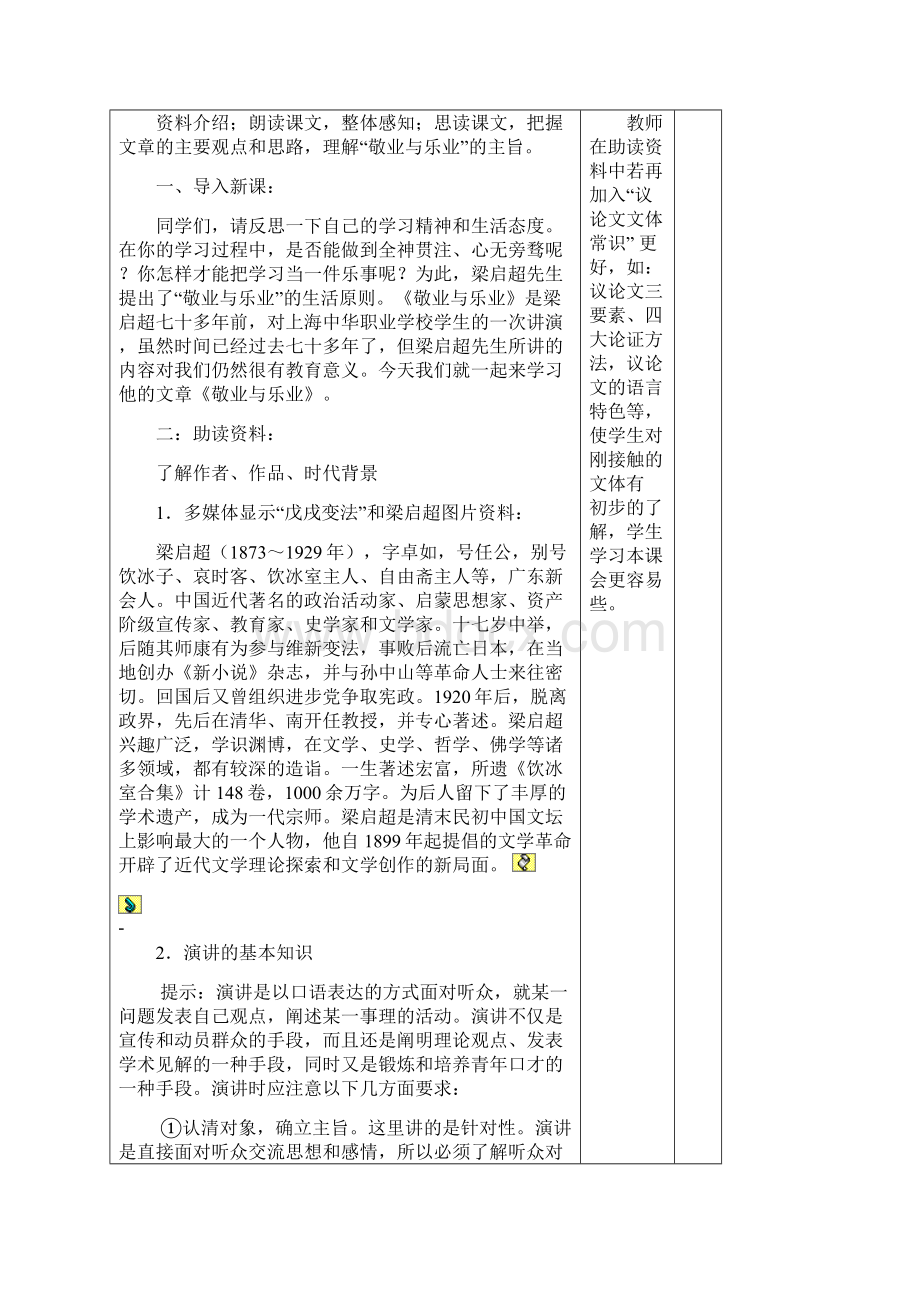 敬业与乐业Word格式文档下载.docx_第2页