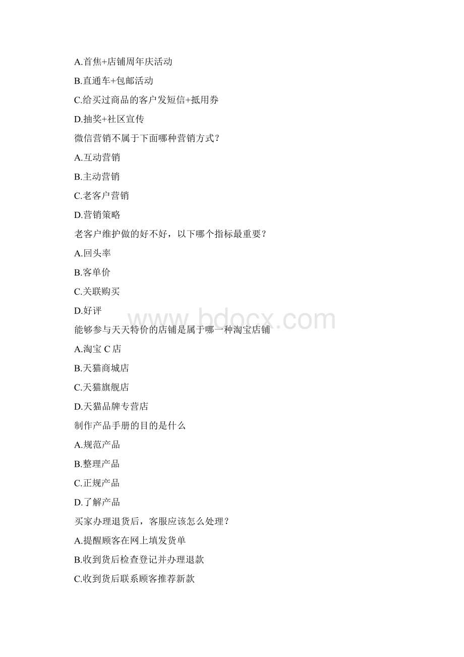 淘宝天猫客服试题.docx_第2页