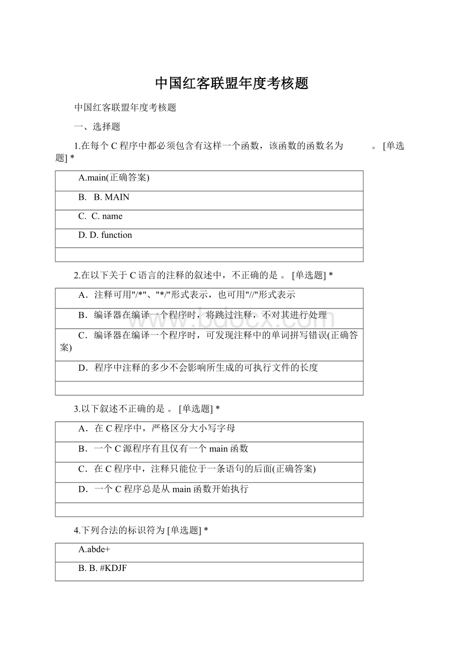 中国红客联盟年度考核题Word格式文档下载.docx