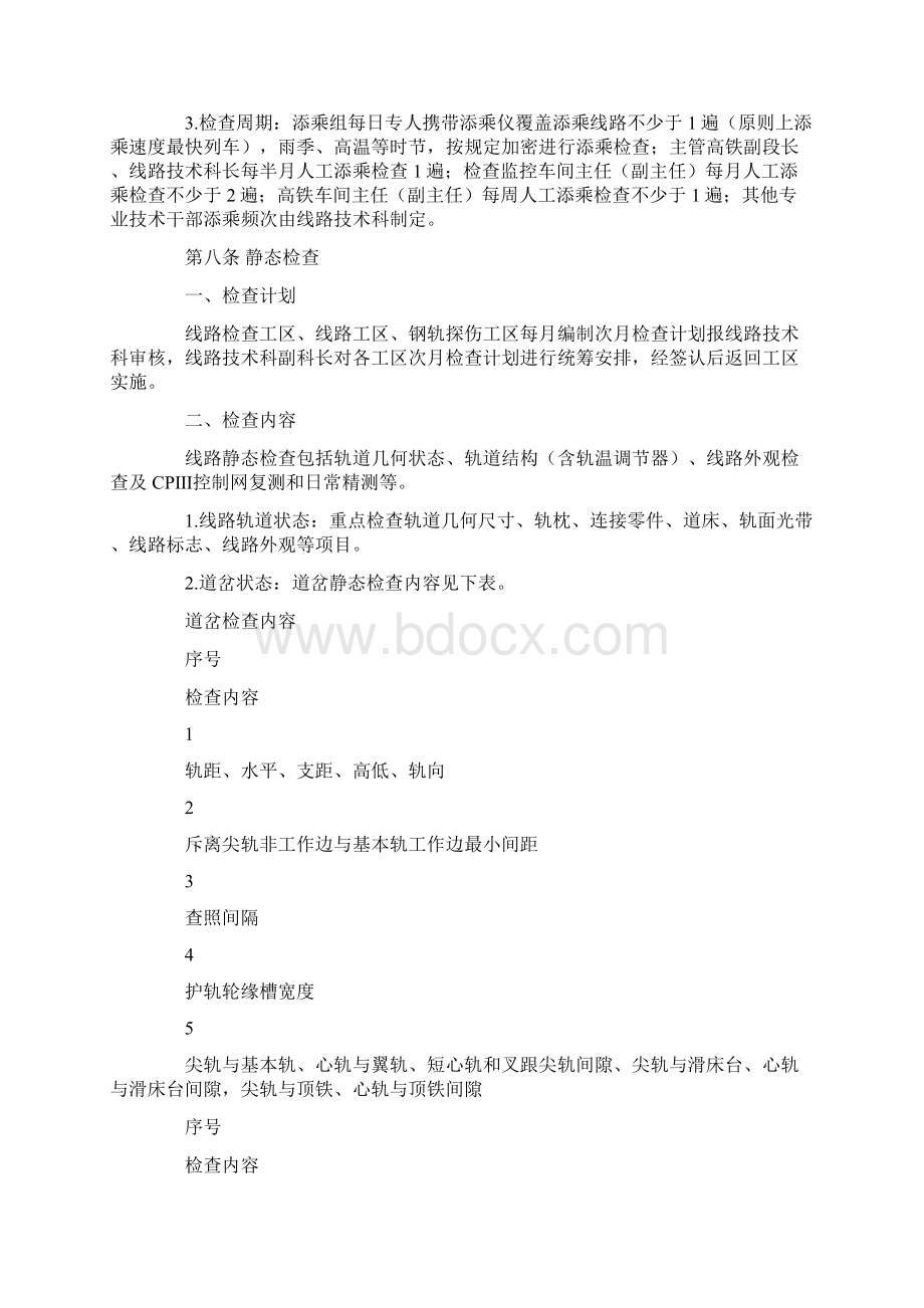 50kmh高铁线路动静态检查管理细则制度办法Word格式.docx_第3页