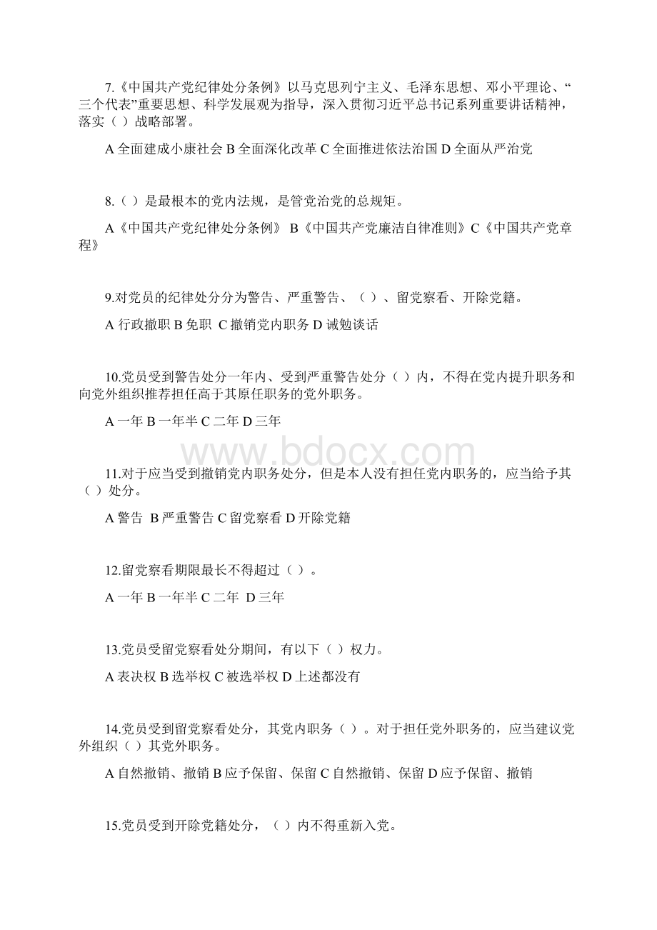 学习两项法规测试题100道.docx_第2页