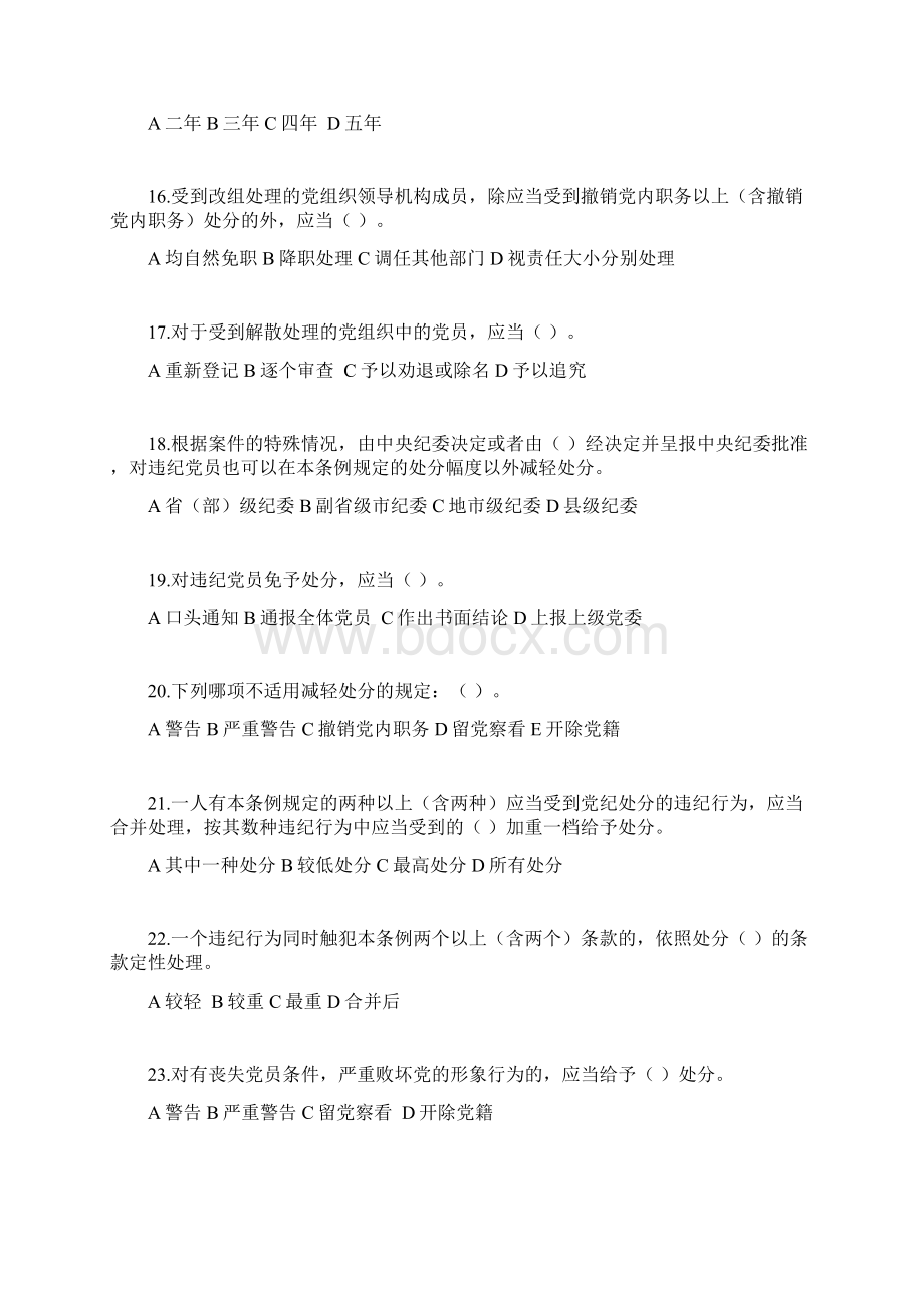 学习两项法规测试题100道.docx_第3页