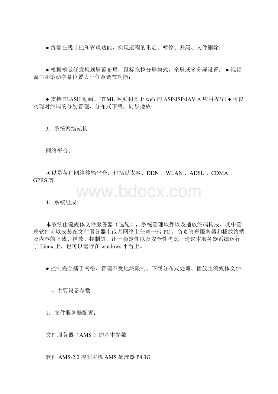 信息发布系统解决方案 网站信息发布系统Word文件下载.docx_第3页