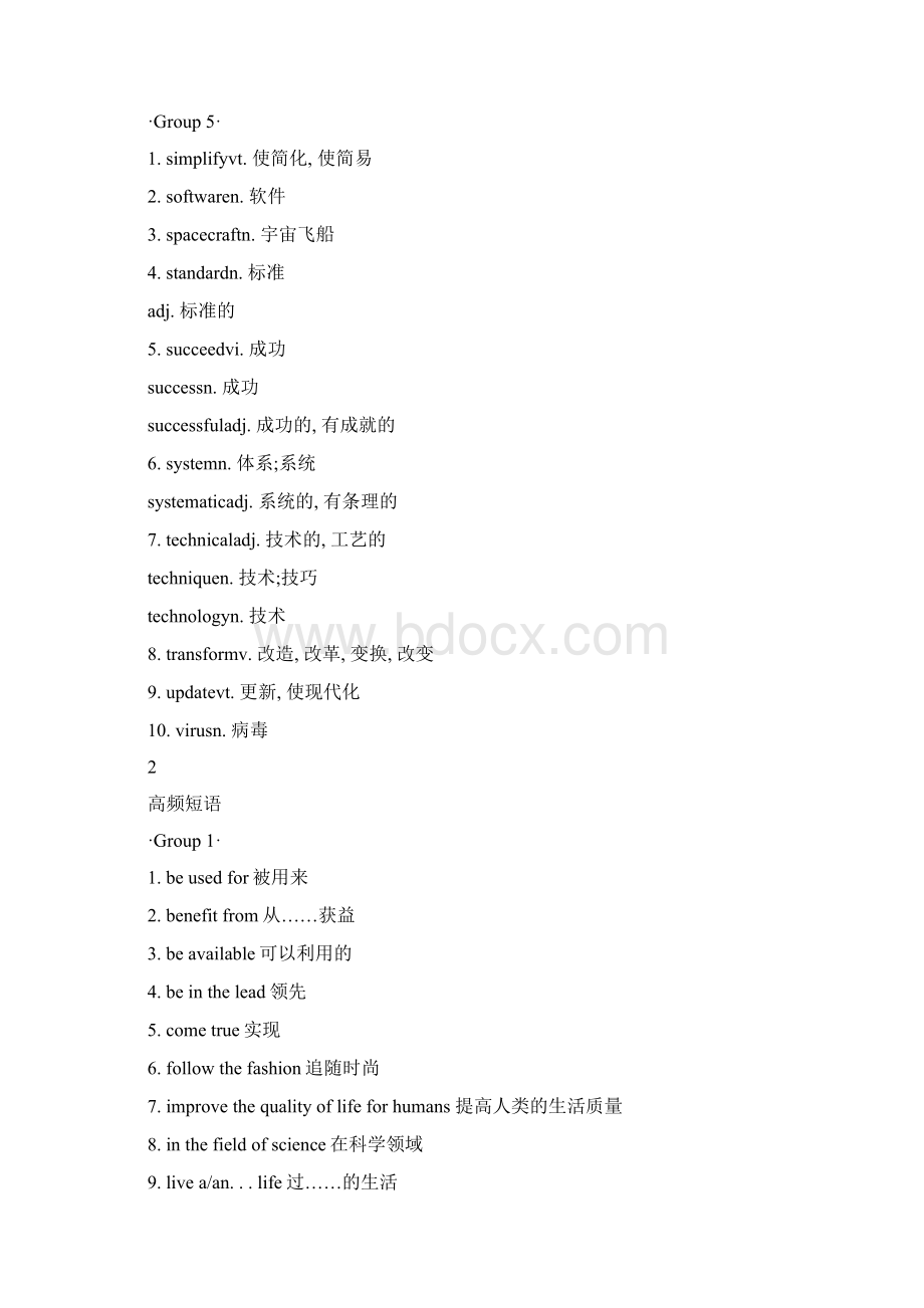 全高考英语主题素材词汇汇总科技发明Word格式文档下载.docx_第3页