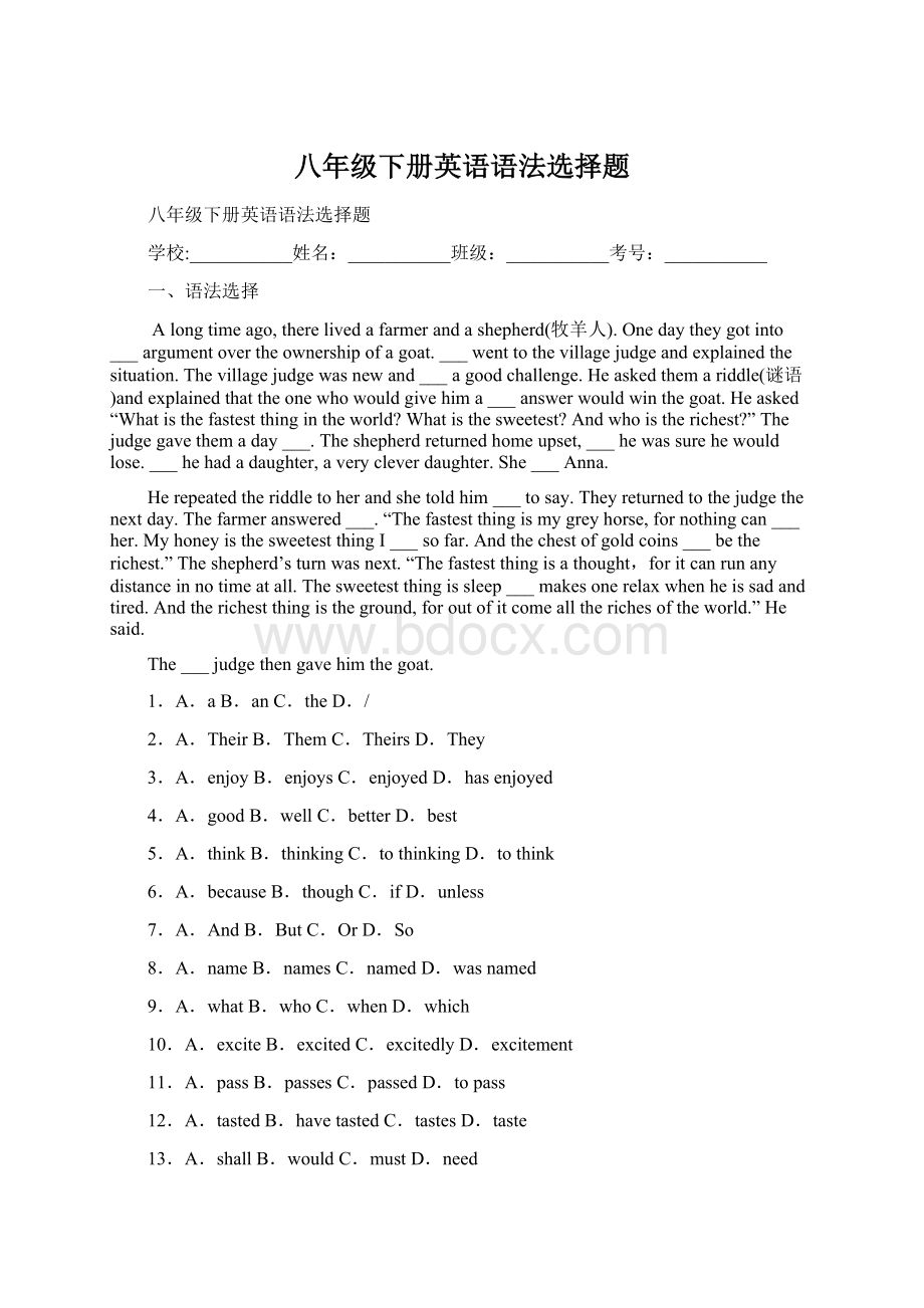 八年级下册英语语法选择题Word文档下载推荐.docx_第1页