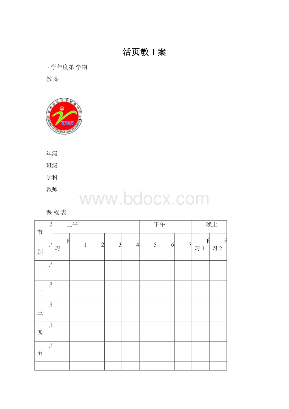 活页教1案.docx_第1页