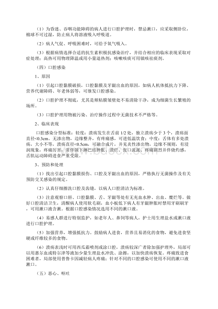 临床护理技术操作常见并发症的预防及处理规范.docx_第3页