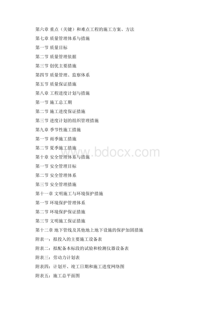 人饮工程土建部分施工组织设计最终版.docx_第2页