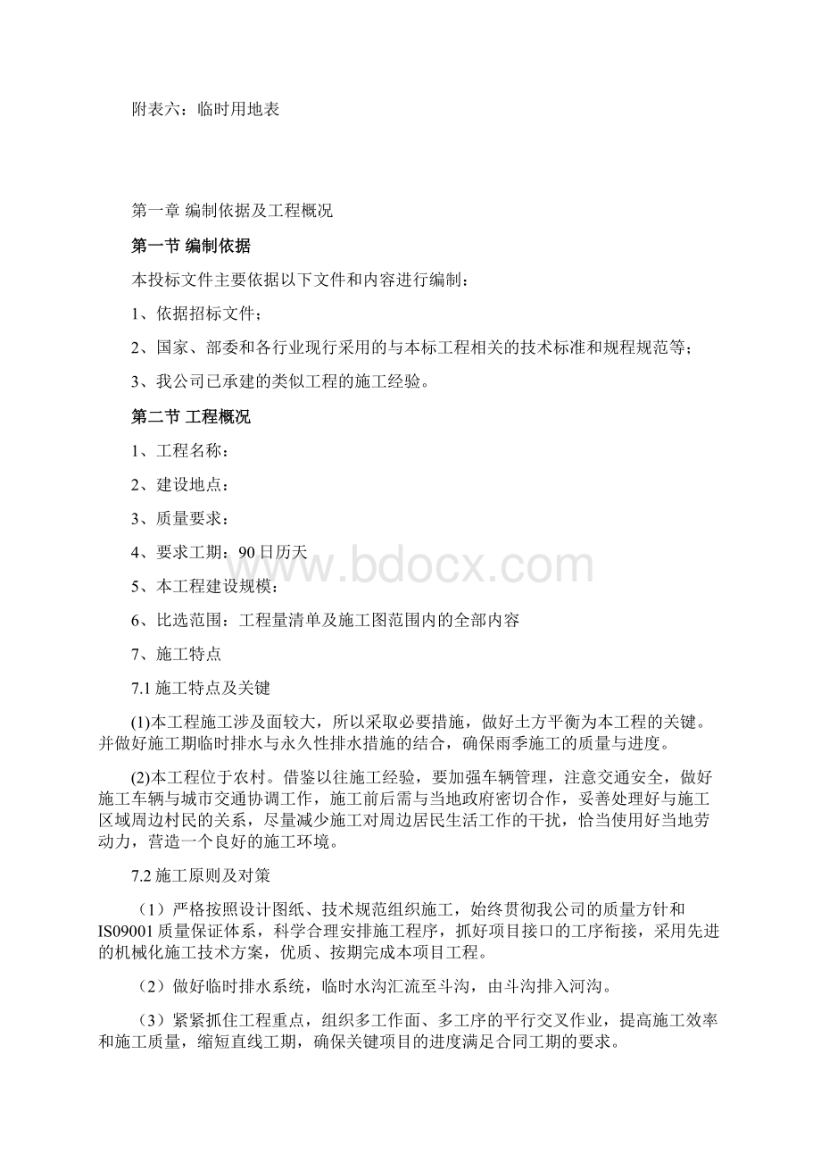 人饮工程土建部分施工组织设计最终版.docx_第3页