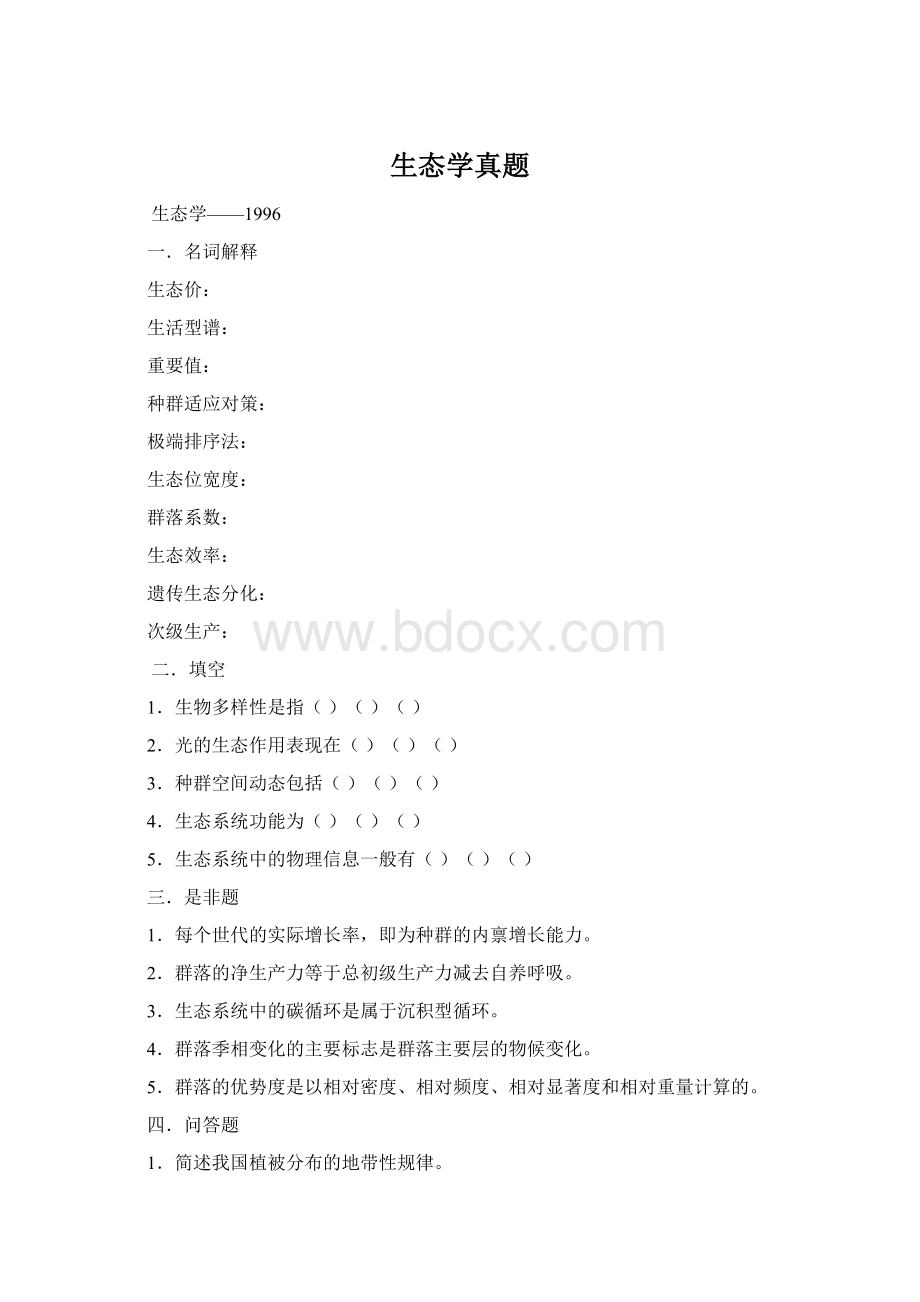 生态学真题Word文档格式.docx