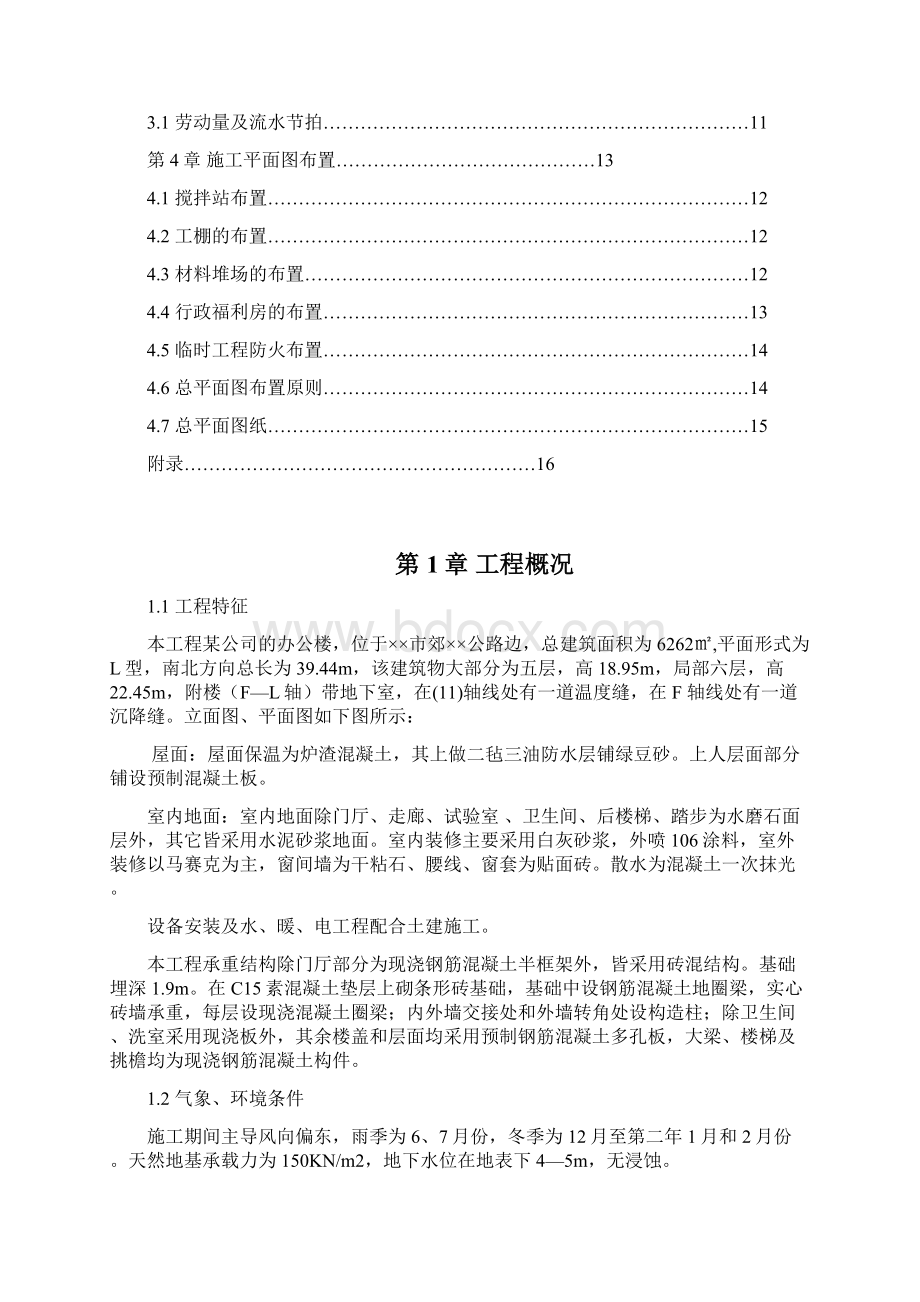 某单位多层砖混结构办公楼.docx_第2页