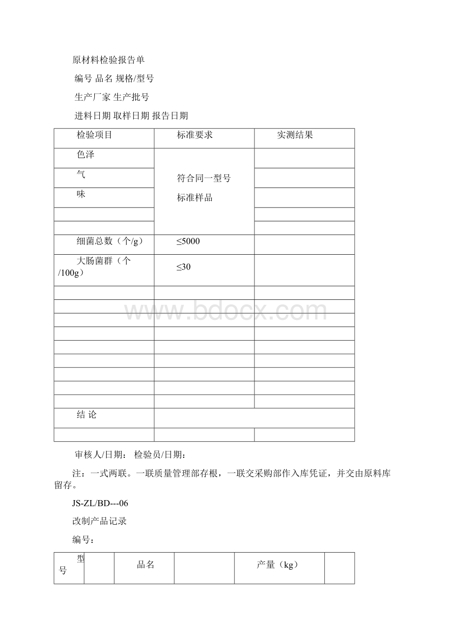 质量表单.docx_第2页