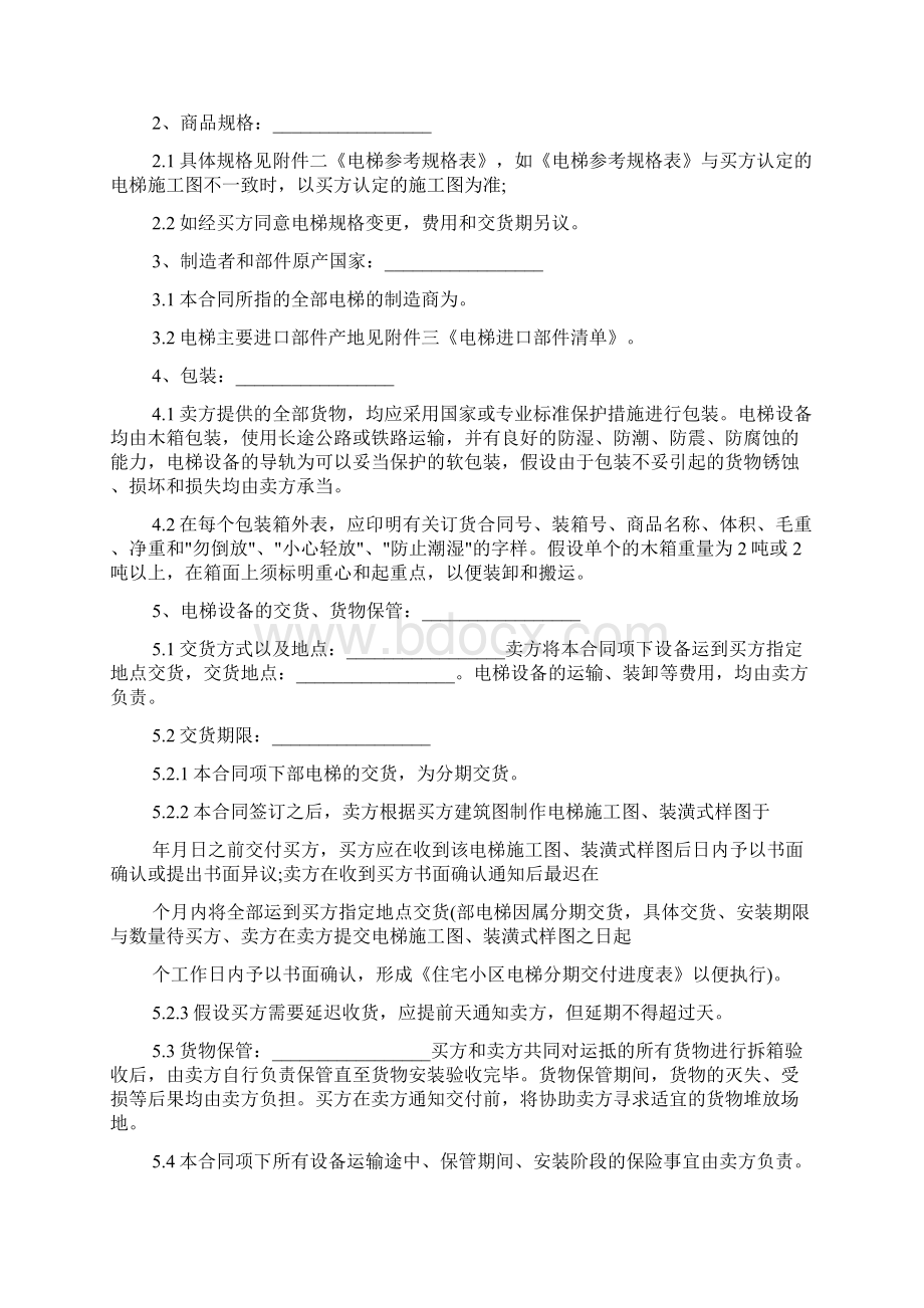 冷冻食品购销合同范本Word文档下载推荐.docx_第2页