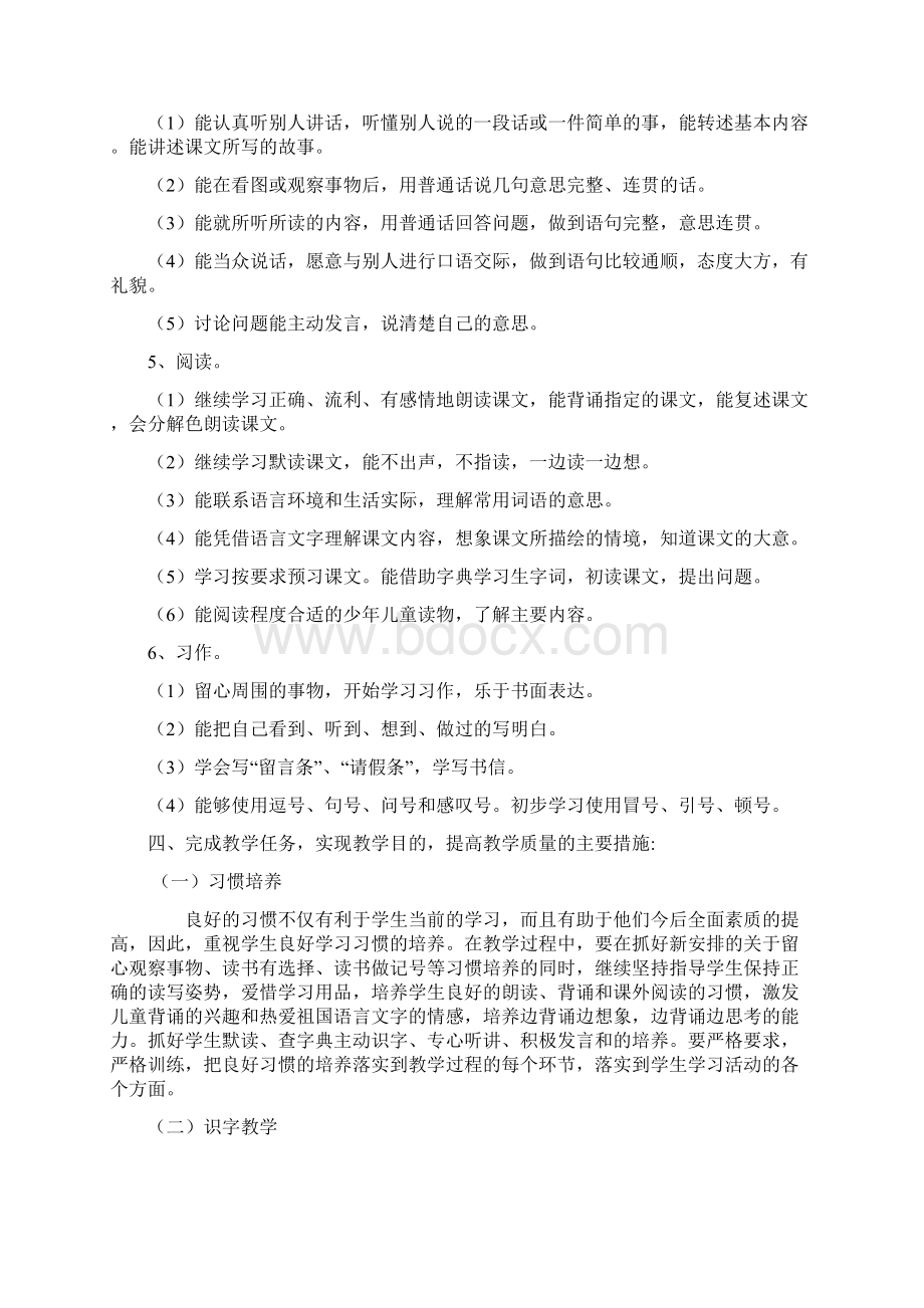 新人教版部编本四年级语文上册教学计划及教学进度安排表Word文档下载推荐.docx_第3页