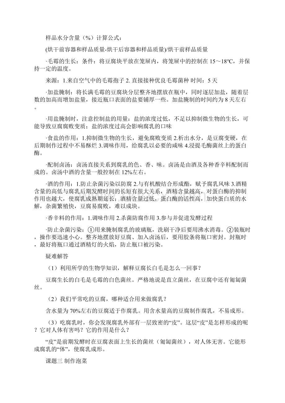 高中生物选修一知识点总结教学教材.docx_第3页