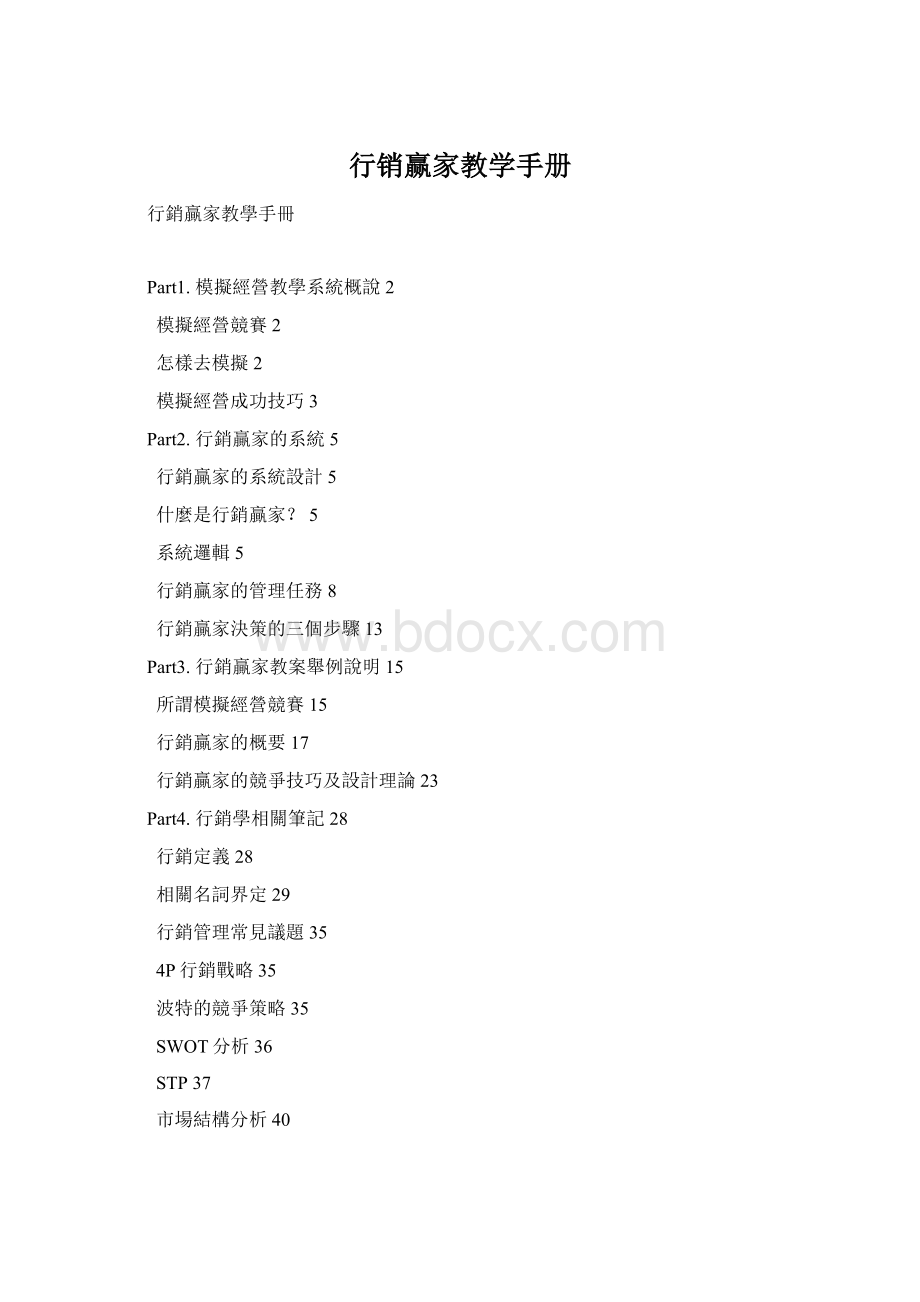 行销赢家教学手册Word文档格式.docx