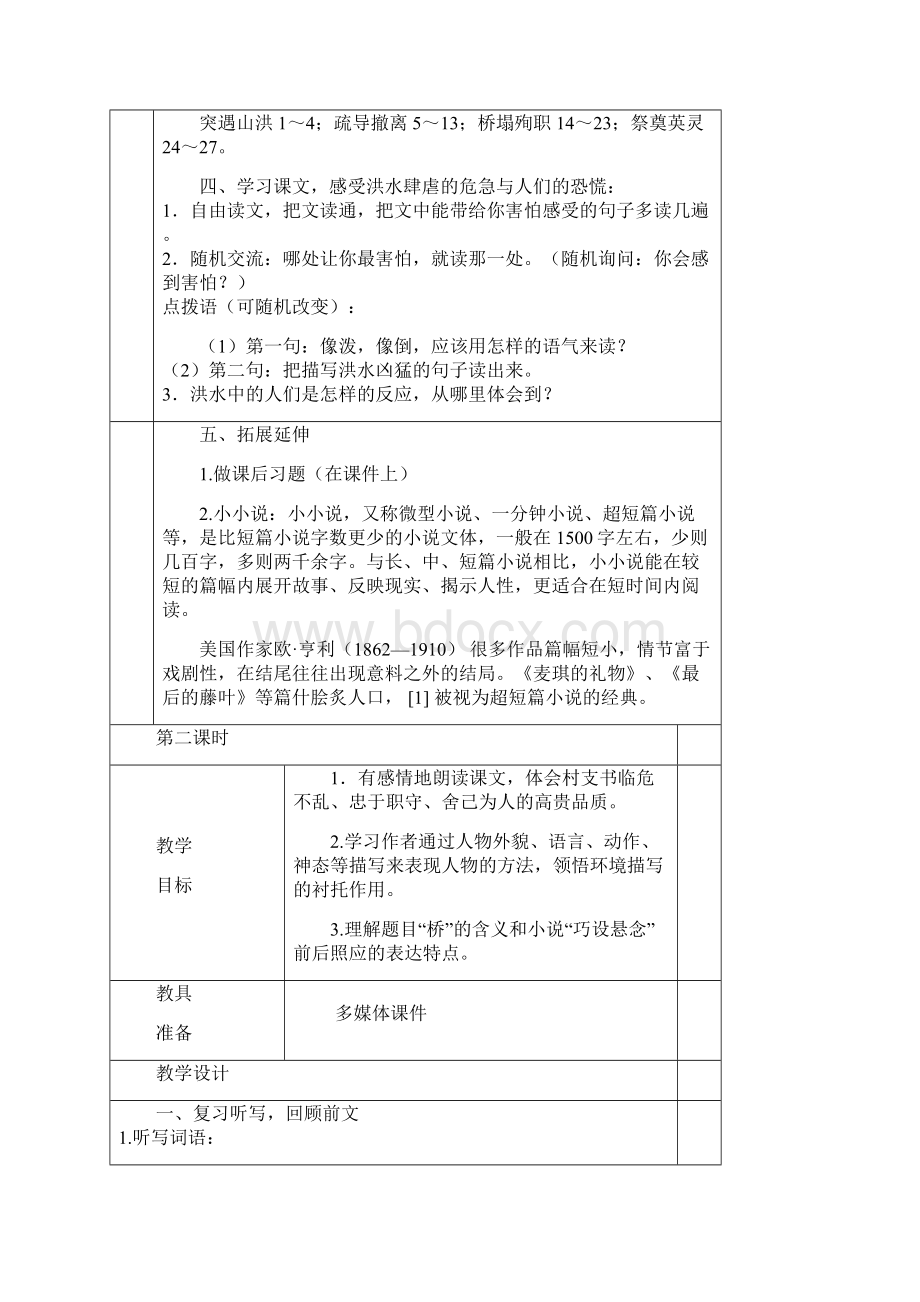 部编六年级上册语文四单元教案表格式.docx_第3页