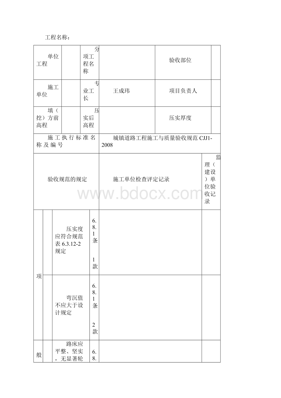 市政道路工程表格全套.docx_第2页