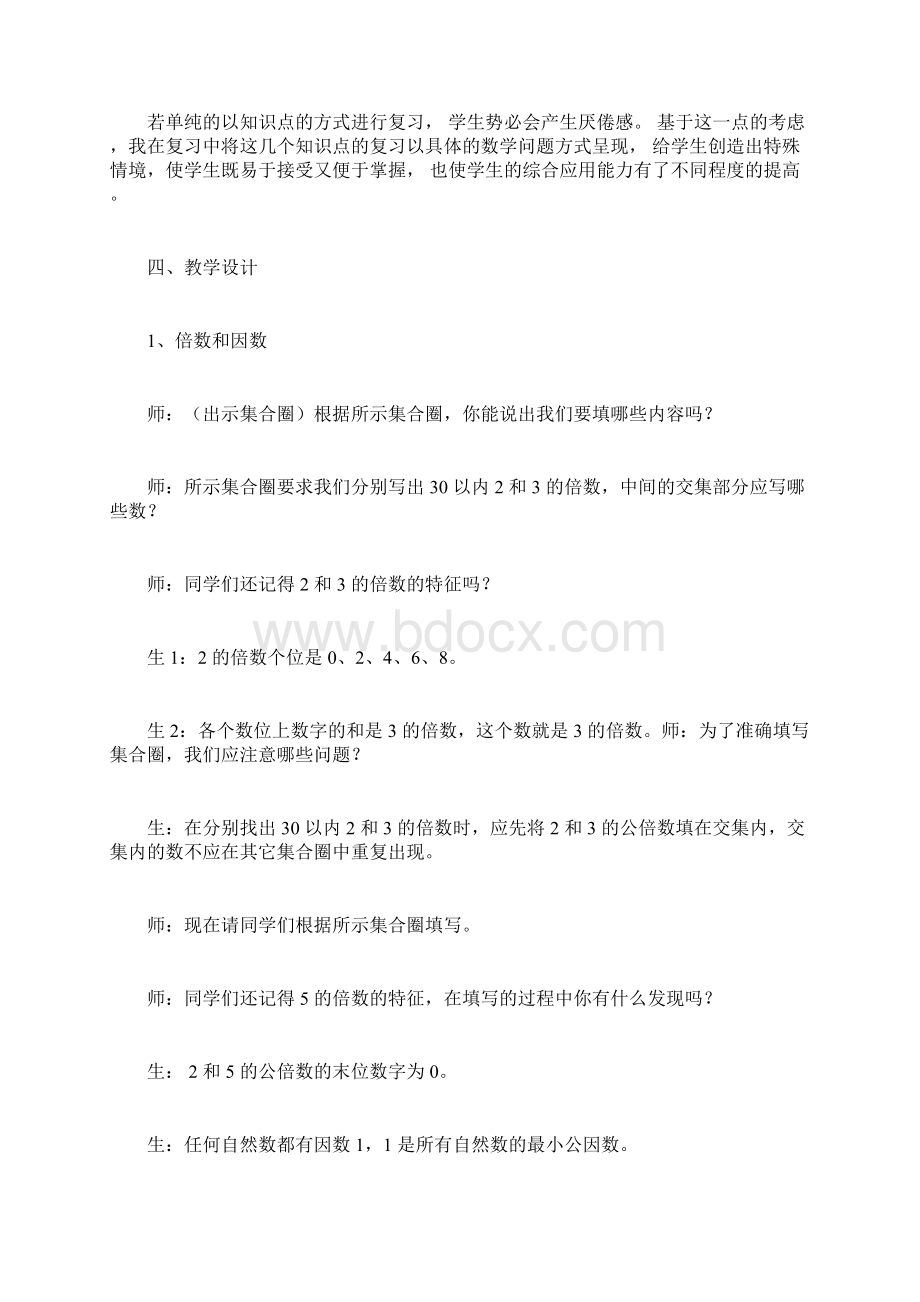 北师大版五年级的上册的数学总复习教学设计doc.docx_第2页