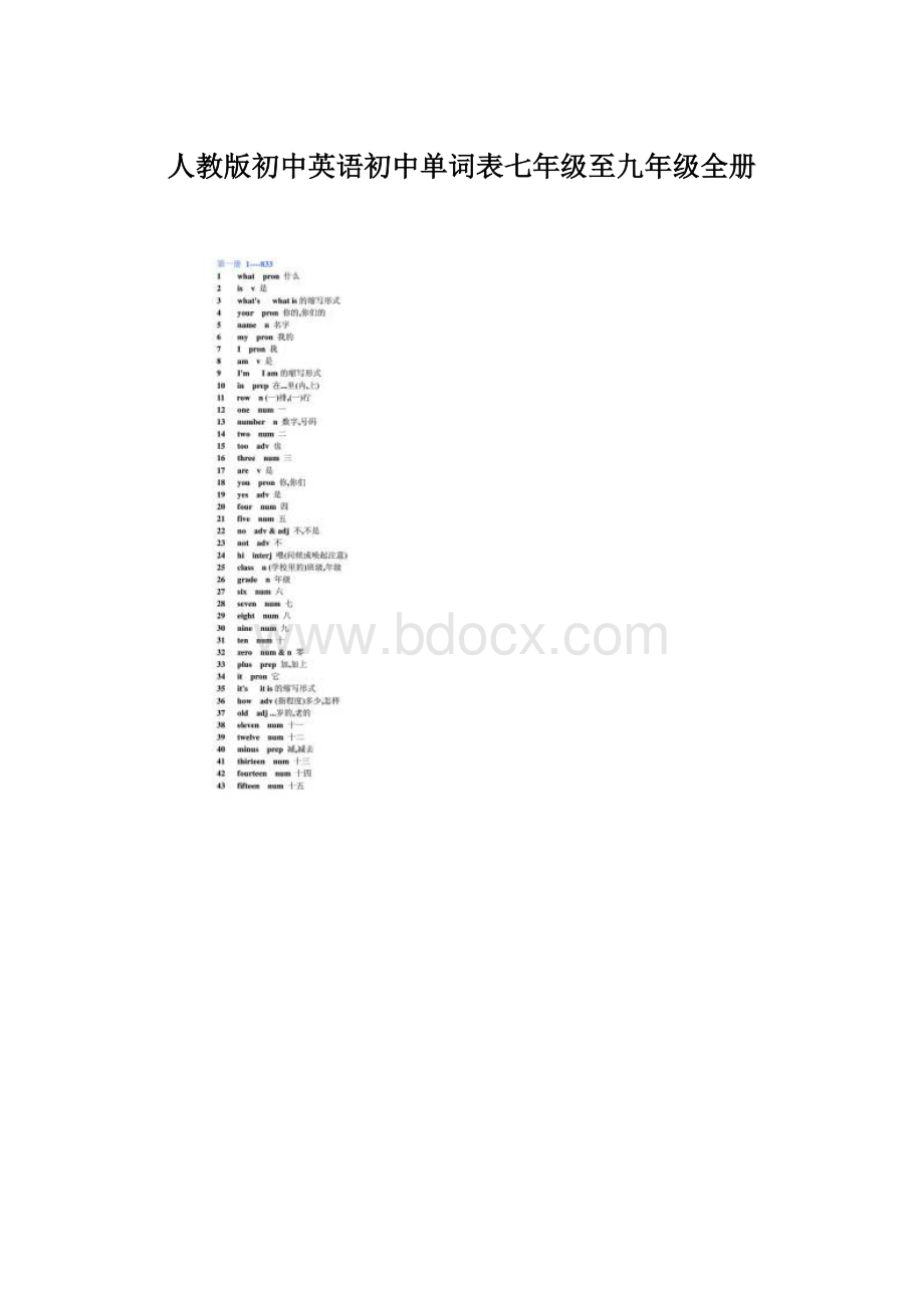 人教版初中英语初中单词表七年级至九年级全册.docx_第1页