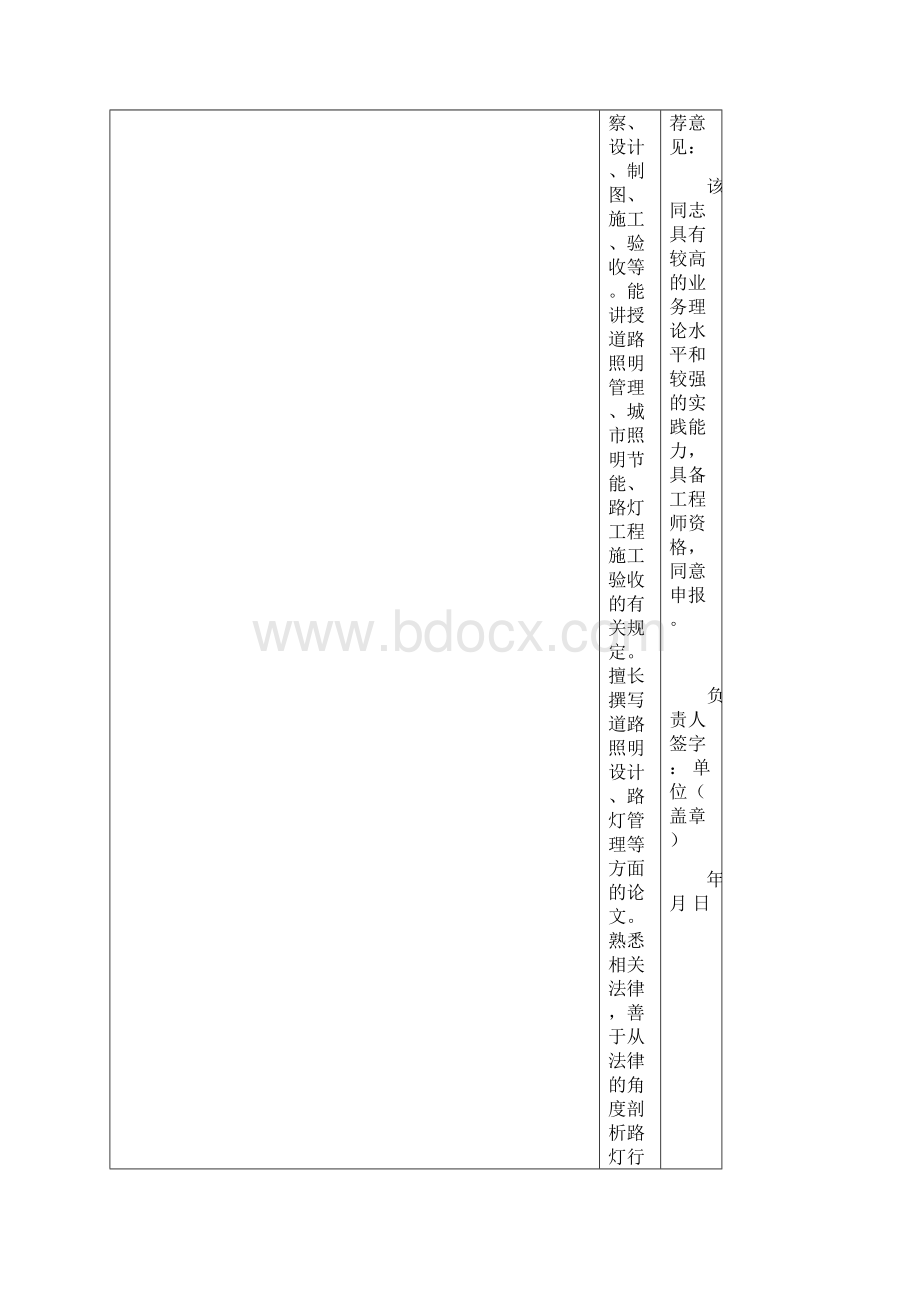 照明专业中级职称评审材料.docx_第2页