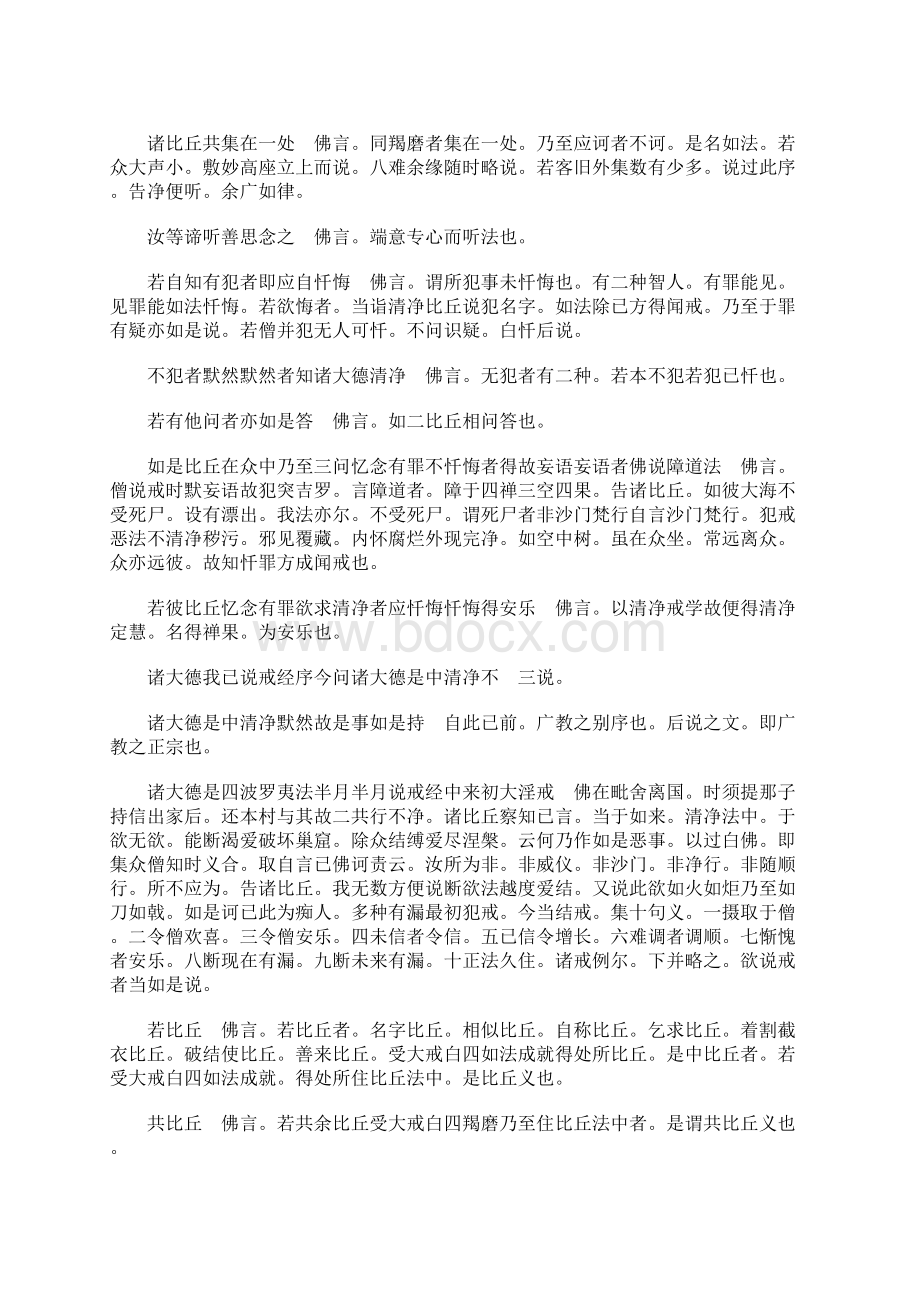 四分律比丘含注戒本.docx_第3页