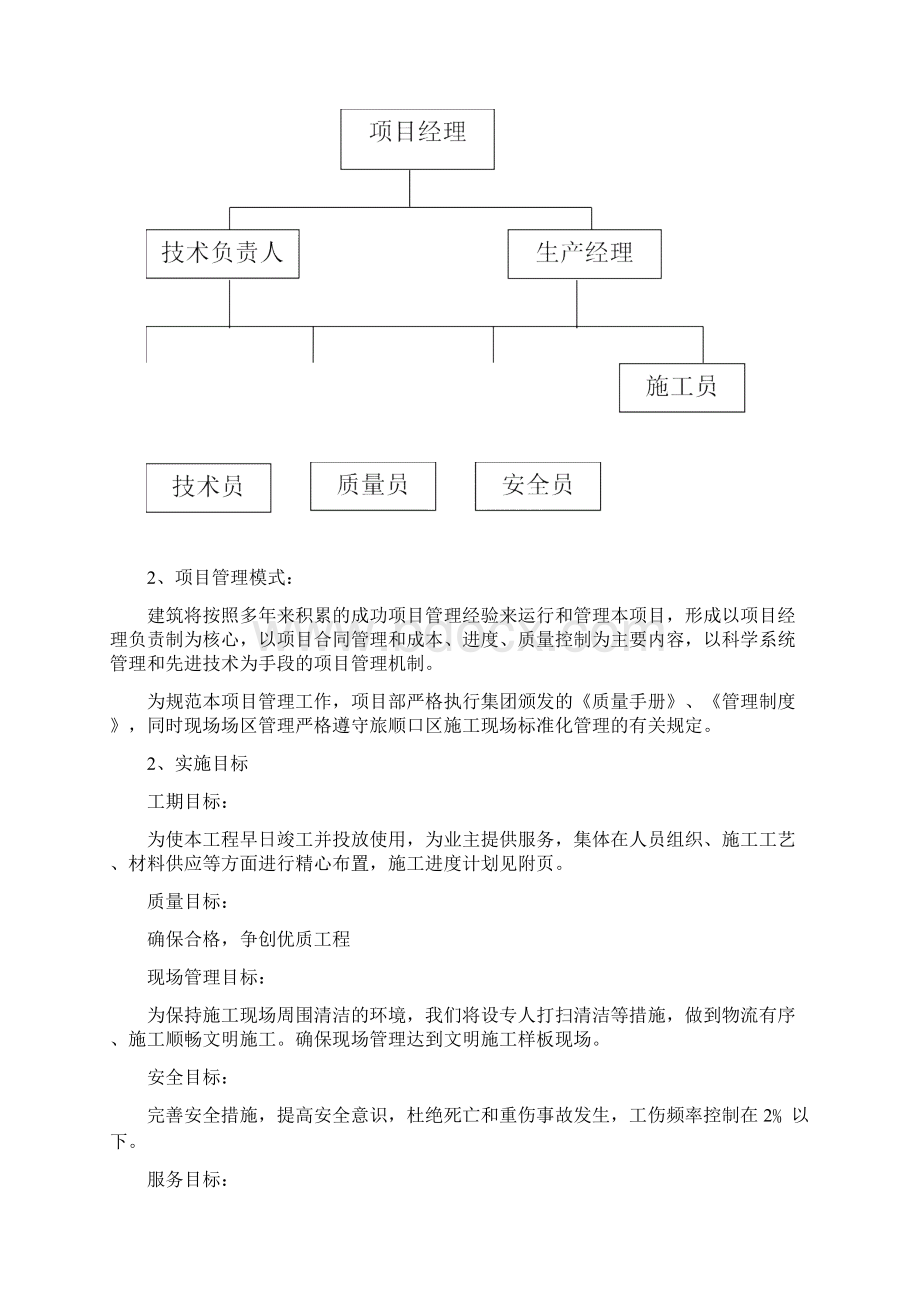 外立面改造方案改资料.docx_第2页