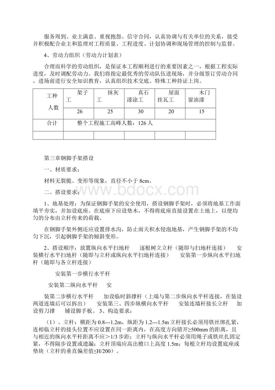 外立面改造方案改资料.docx_第3页