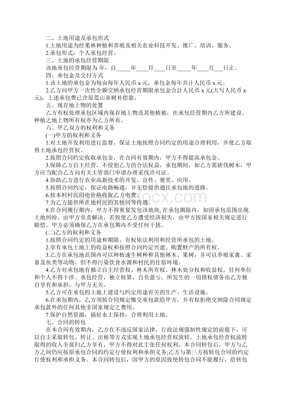 农村土地承包合同书范本完整版.docx_第2页