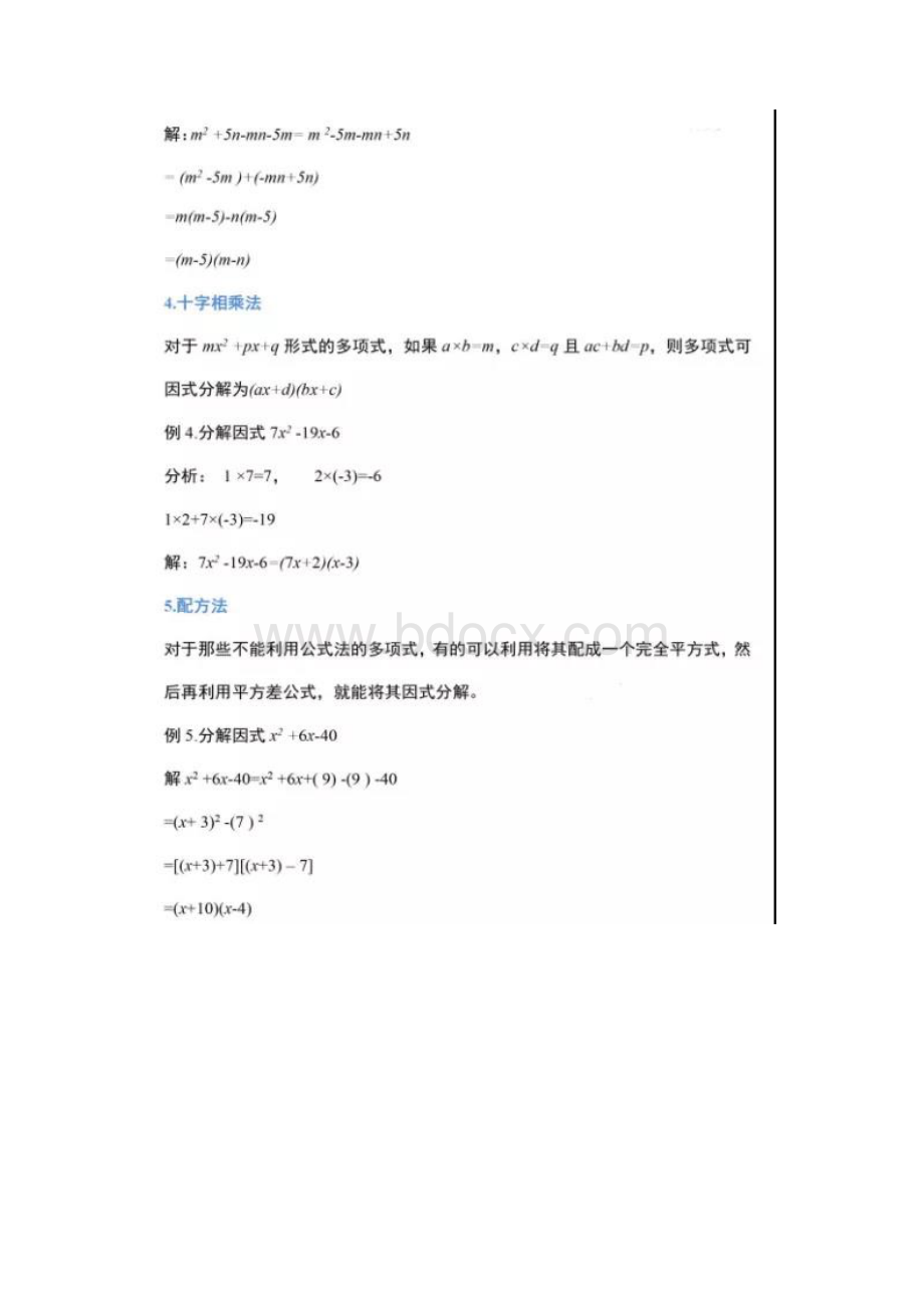 初中数学因式分解的12种方法精讲.docx_第2页