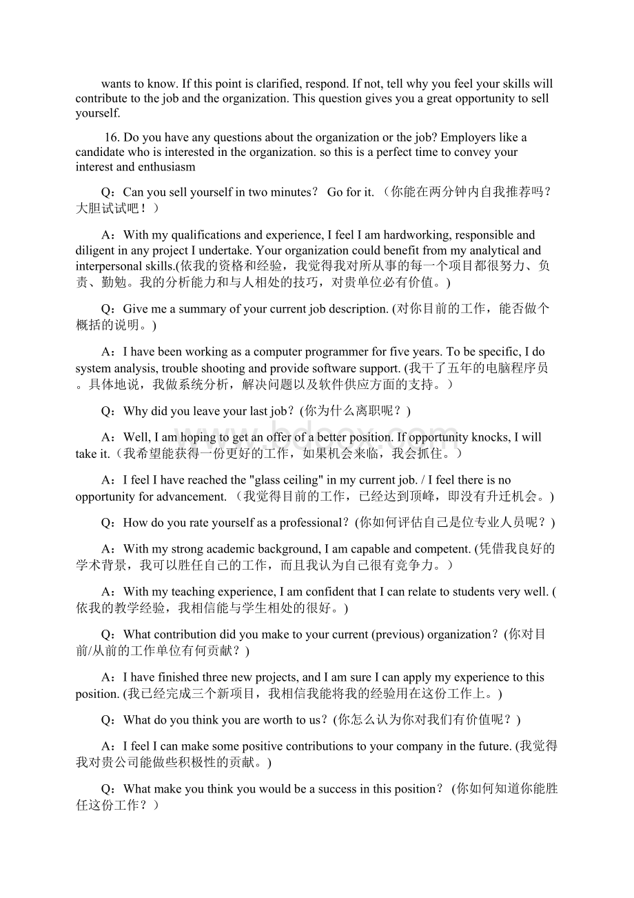 找工作英文面试资料.docx_第3页