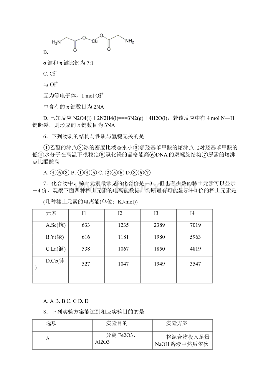 河北省定州中学学年高二承智班下学期第二次月考化学试题含答案.docx_第3页