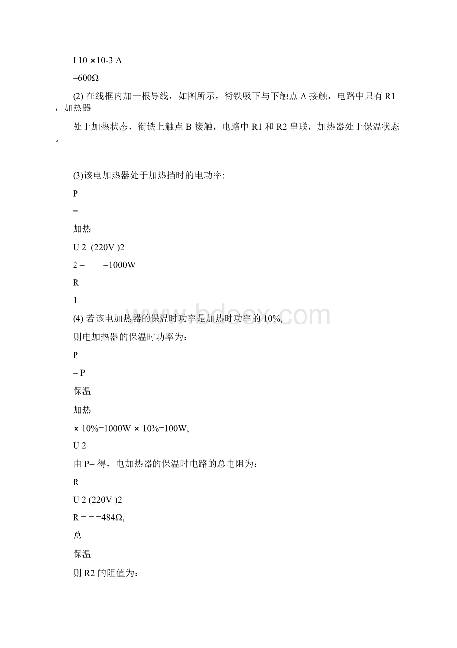 中考物理电学综合计算题含答案.docx_第2页