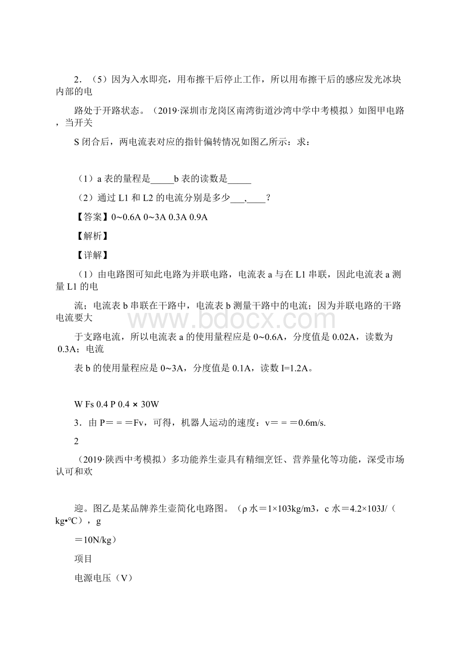 中考物理电学综合计算题含答案.docx_第3页