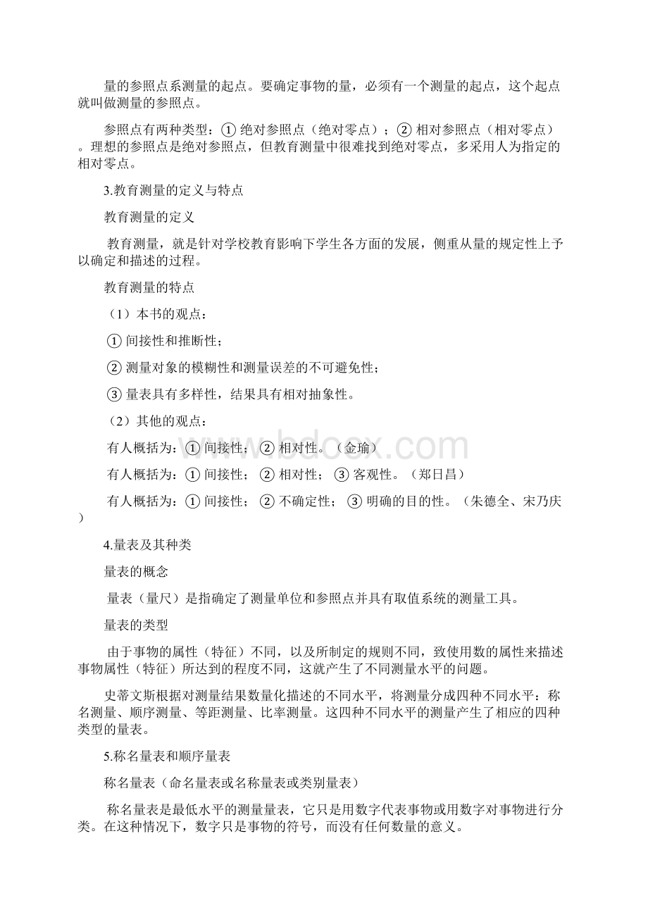 教育测量与评价考试重点整理版.docx_第2页