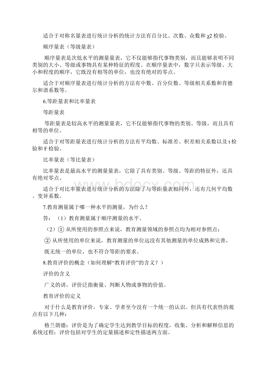 教育测量与评价考试重点整理版.docx_第3页